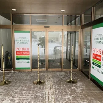 木下グループ　PCR検査センター由利本荘市指定　PCR検査所